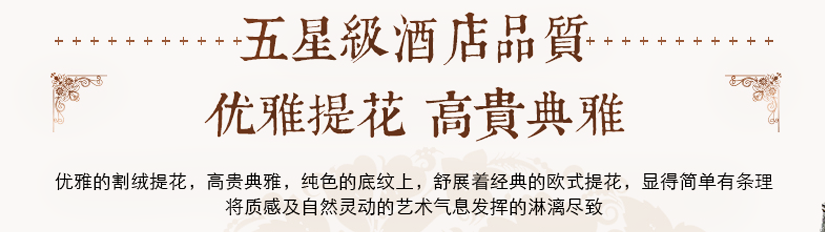 酒店專用床尾巾