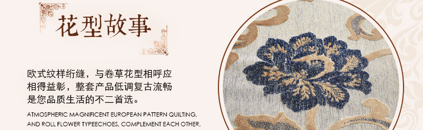 漂亮體面提花，花型立體逼真
