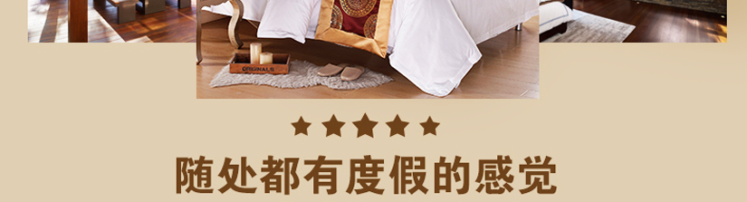 隨處都有五星級的感受