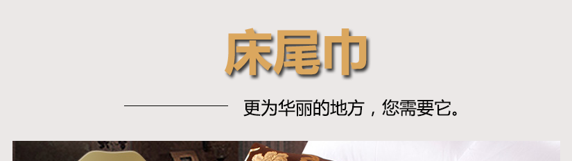 酒店專用床尾巾