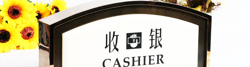 酒店專用標牌