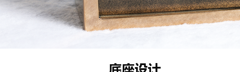 底座設計
