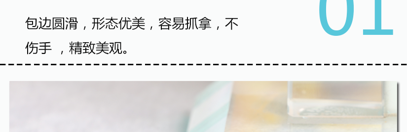 包邊圓滑，形態優美，不易傷手