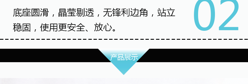 底座厚實，圓滑，站立平穩，經久耐用