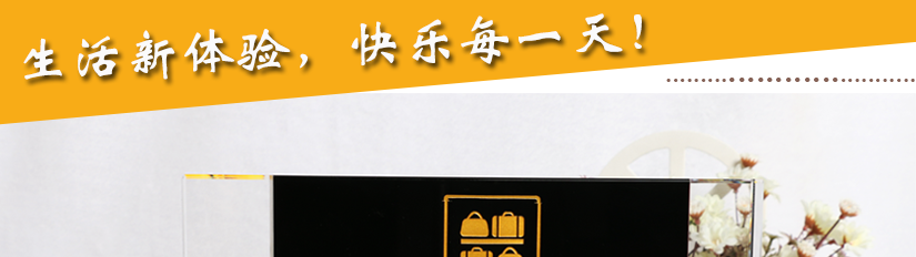 生活新體驗，帶來不一樣的感受