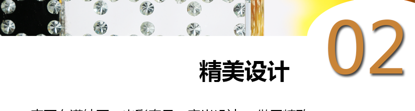 精美設計
