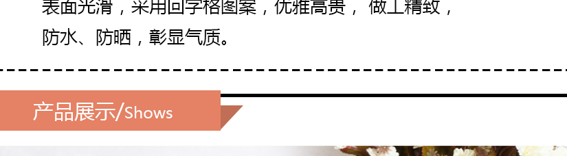 表面光滑不傷手，頂部采用回字格圖案，散發(fā)民族氣息