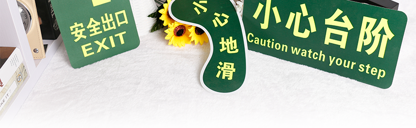 不規則綠色提示標牌