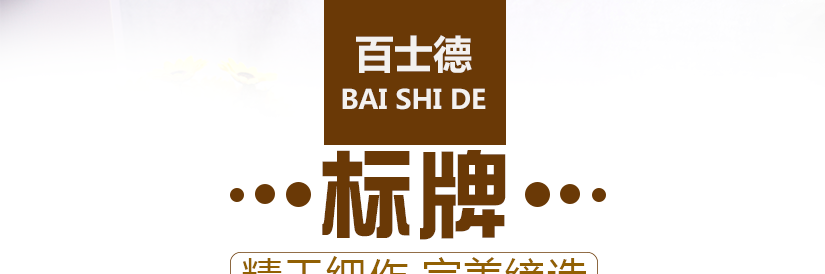 百士德標牌展示