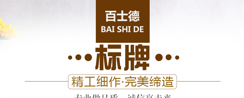 標牌/百士德