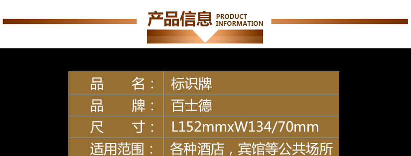標(biāo)牌百士德尺寸適用范圍
