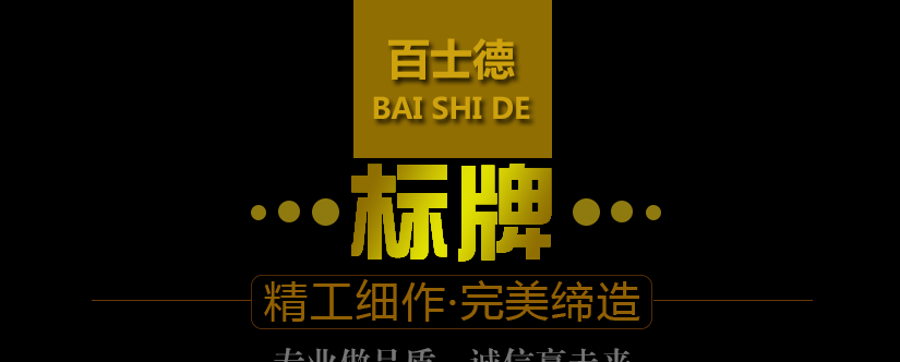 精細做工