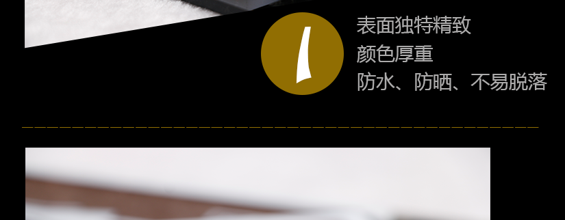 獨特精致的做工