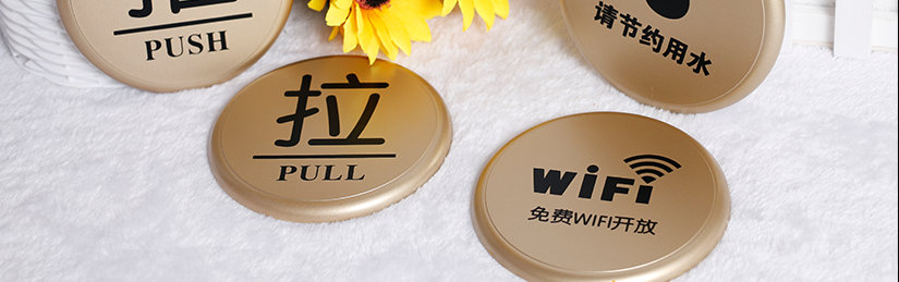 定制系列的標(biāo)牌
