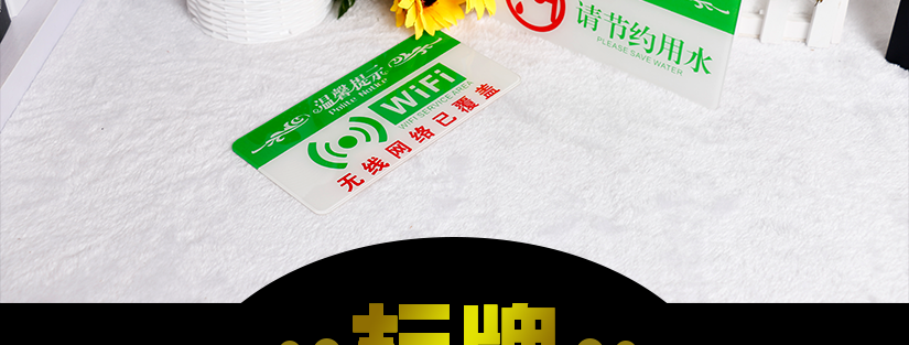 精美做工的標牌