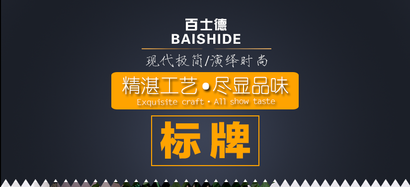 百士德酒店專用標(biāo)牌