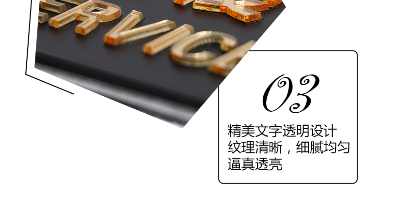 文字突出設(shè)計(jì)，較醒目，清晰度高