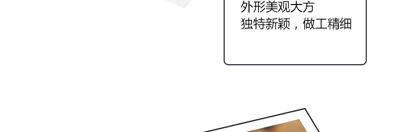 外觀精致美觀，獨(dú)特新穎