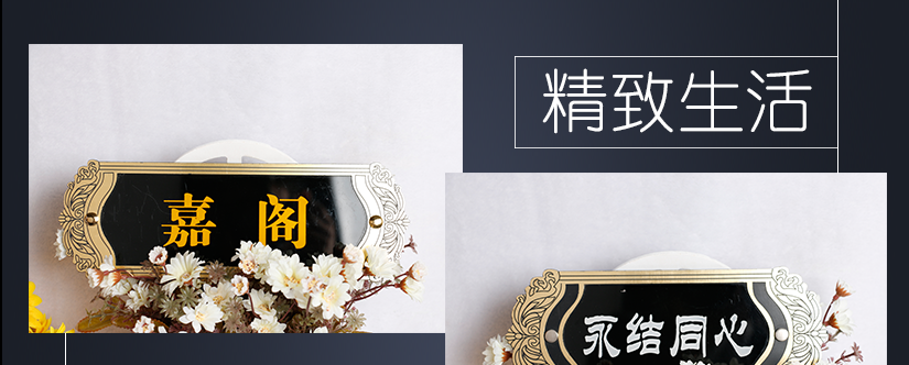 精致生活，細節品味