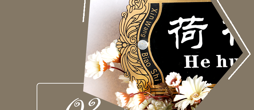 花紋設計