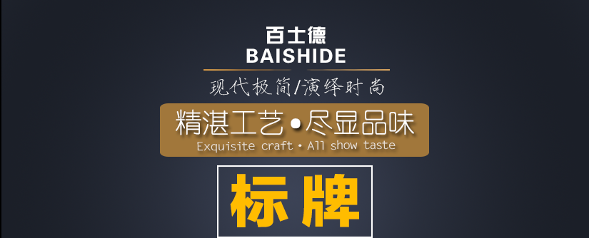 百士德酒店專用標(biāo)牌