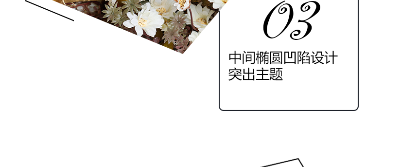 中間橢圓設(shè)計，凹凸設(shè)計