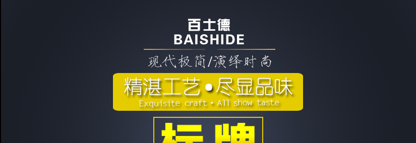 百士德酒店標牌