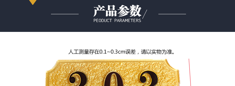 產品參數