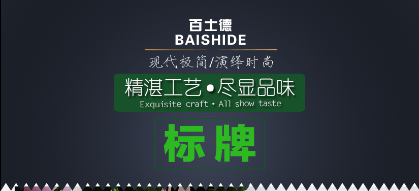 百士德酒店專(zhuān)用標(biāo)牌