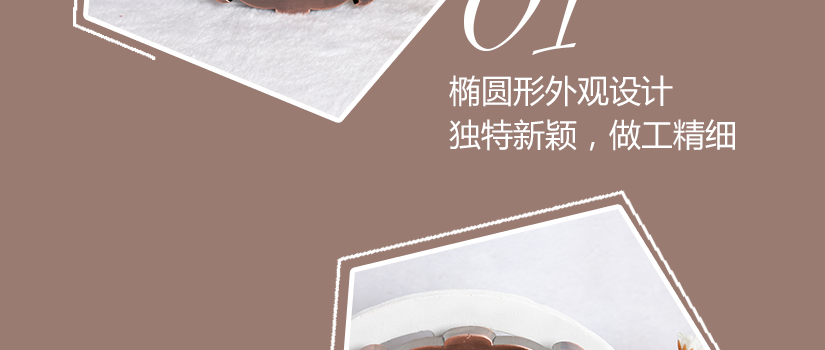 橢圓形外觀，做工精細(xì)，持久耐用