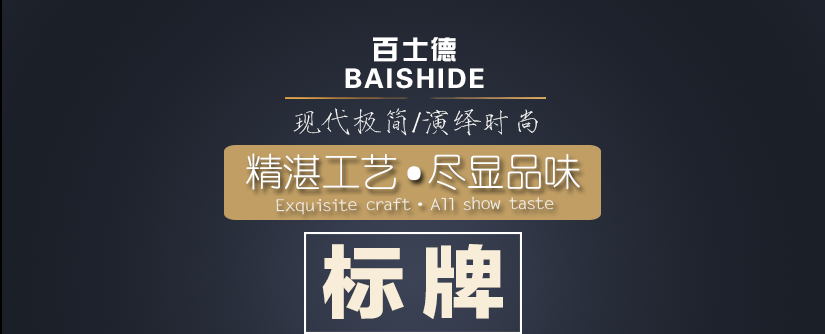 百士德酒店專用標牌