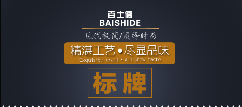 百士德酒店專用標牌