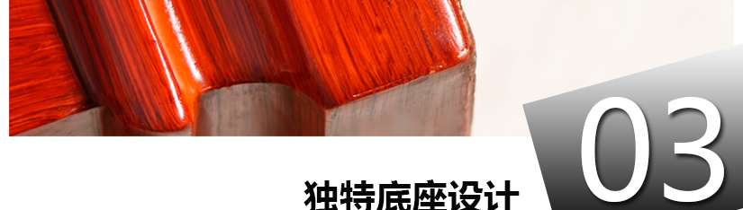 獨特底座設計