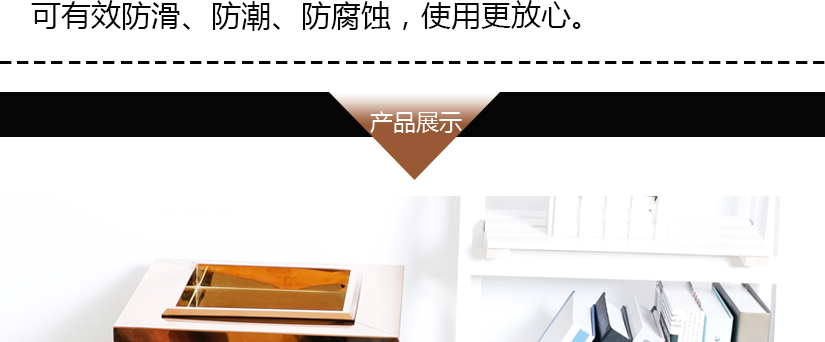 底座設計防滑防潮