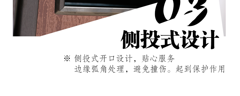 側投式設計