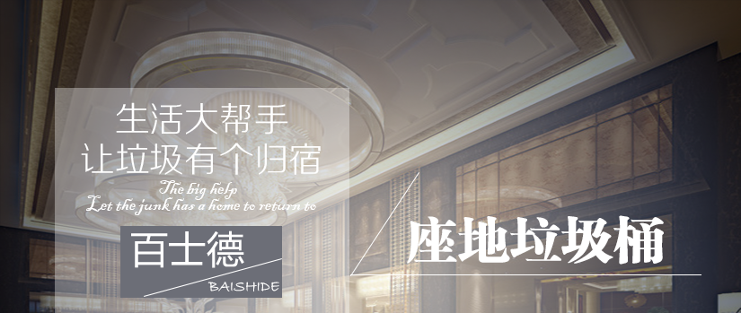 百士德創(chuàng)意鼎大堂垃圾桶