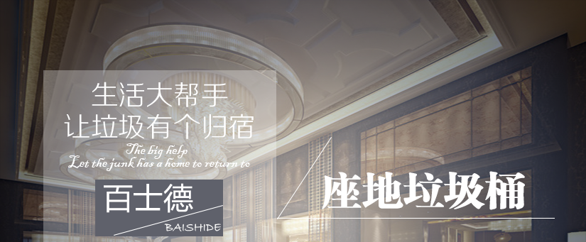 百士德歐式貴族大堂垃圾桶