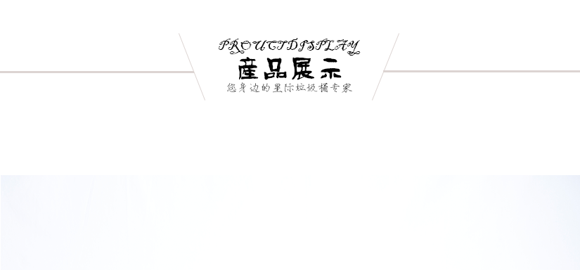 方便了煙民丟垃圾