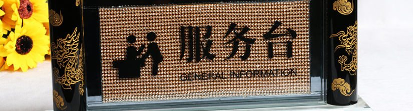 酒店專用標牌