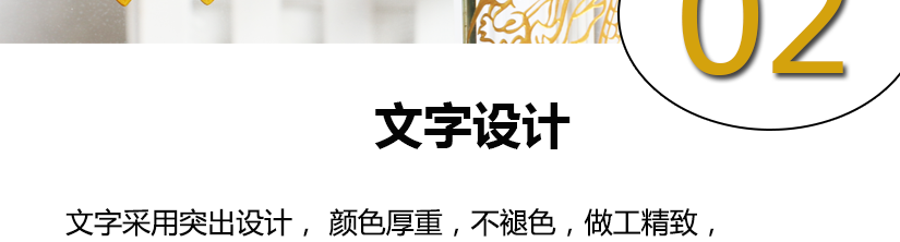 文字突出設(shè)計(jì)，給人眼前一亮的感覺(jué)