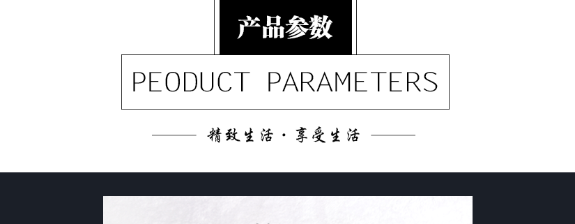 產品參數