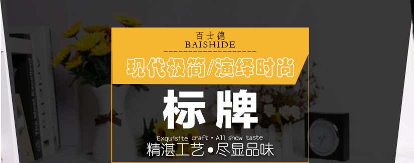 百士德酒店專用標牌