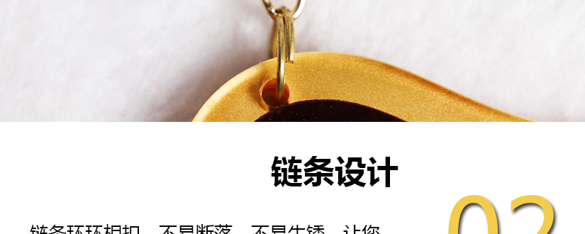 鏈條設計