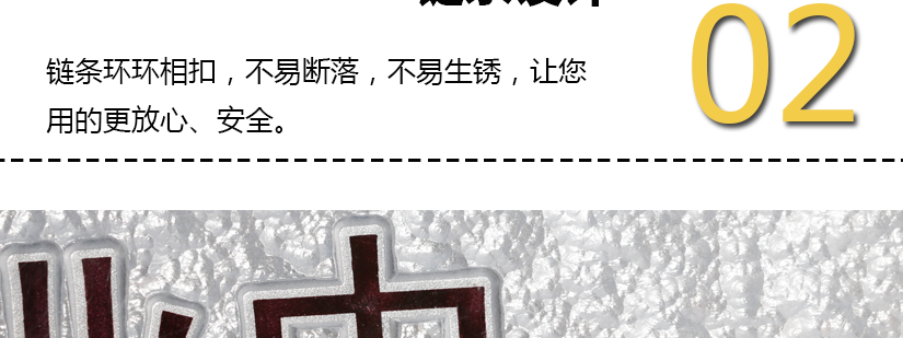 鏈條環環相扣，不易斷落，不易生銹