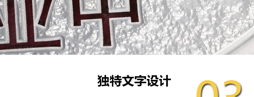 獨特文字設計