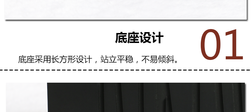 底座采用長(zhǎng)方形設(shè)計(jì)，站立平穩(wěn)，不易傾斜
