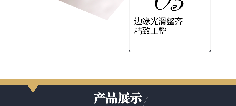 邊緣平整，光滑不傷手