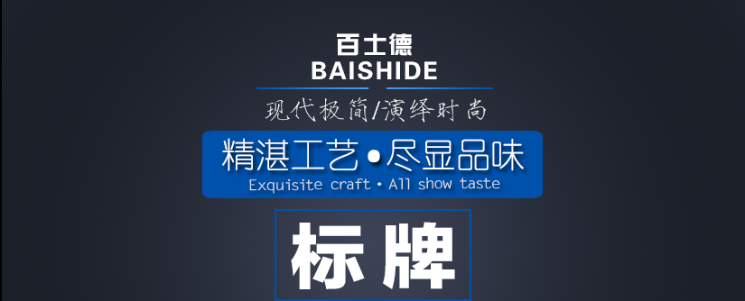 百士德酒店專用標(biāo)牌