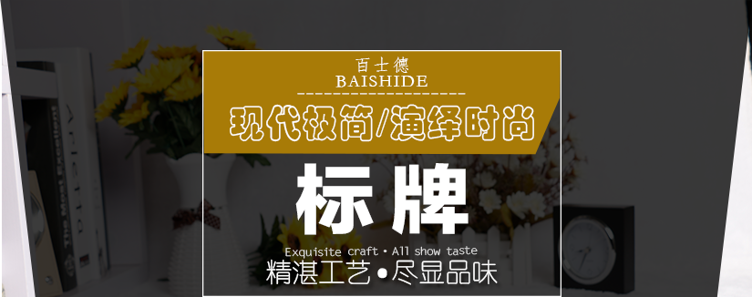 百士德酒店專用標牌