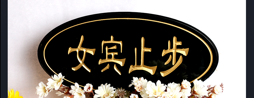 精致生活，優質人生